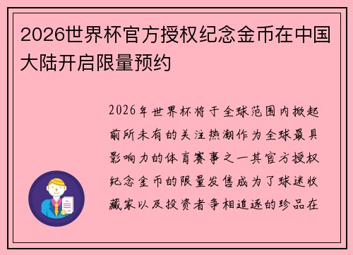 2026世界杯官方授权纪念金币在中国大陆开启限量预约