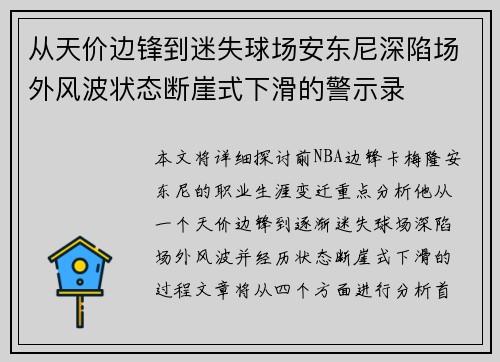 从天价边锋到迷失球场安东尼深陷场外风波状态断崖式下滑的警示录