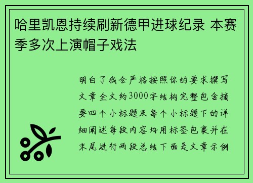 哈里凯恩持续刷新德甲进球纪录 本赛季多次上演帽子戏法 哈里凯恩持续刷新德甲进球纪录 本赛季多次上演帽子戏法