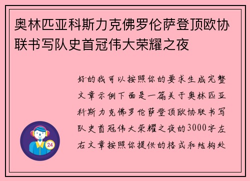 奥林匹亚科斯力克佛罗伦萨登顶欧协联书写队史首冠伟大荣耀之夜 奥林匹亚科斯力克佛罗伦萨登顶欧协联书写队史首冠伟大荣耀之夜