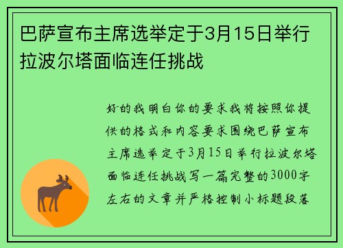巴萨宣布主席选举定于3月15日举行 拉波尔塔面临连任挑战