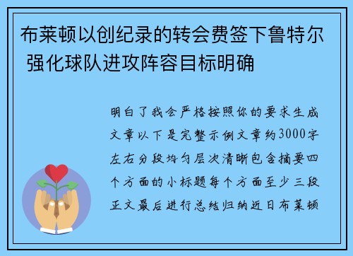 布莱顿以创纪录的转会费签下鲁特尔 强化球队进攻阵容目标明确 布莱顿以创纪录的转会费签下鲁特尔 强化球队进攻阵容目标明确